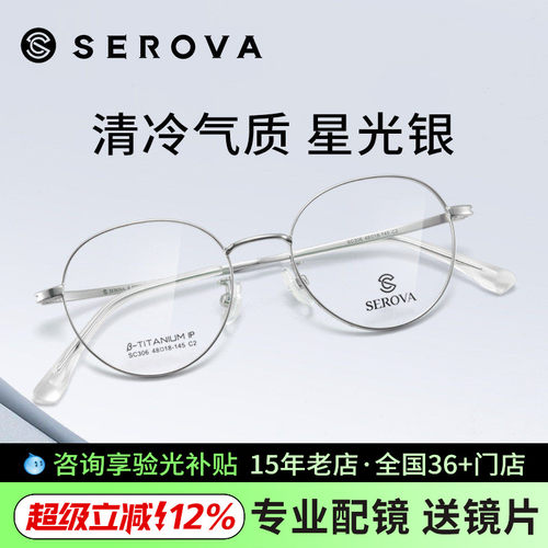 施洛华钛合金近视眼镜