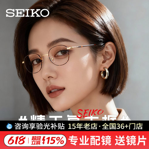 精工近视眼镜框架男超轻钛材圆脸近视眼镜架女可配镜H03092/03091