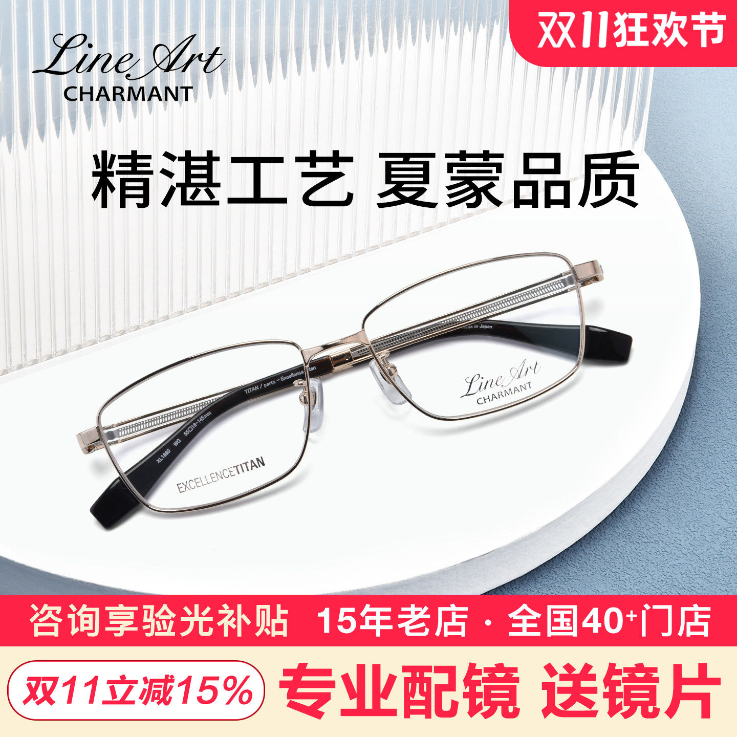 CHARMANT夏蒙线钛系列男款商务半框超轻纯钛高端镜架光学镜XL1860