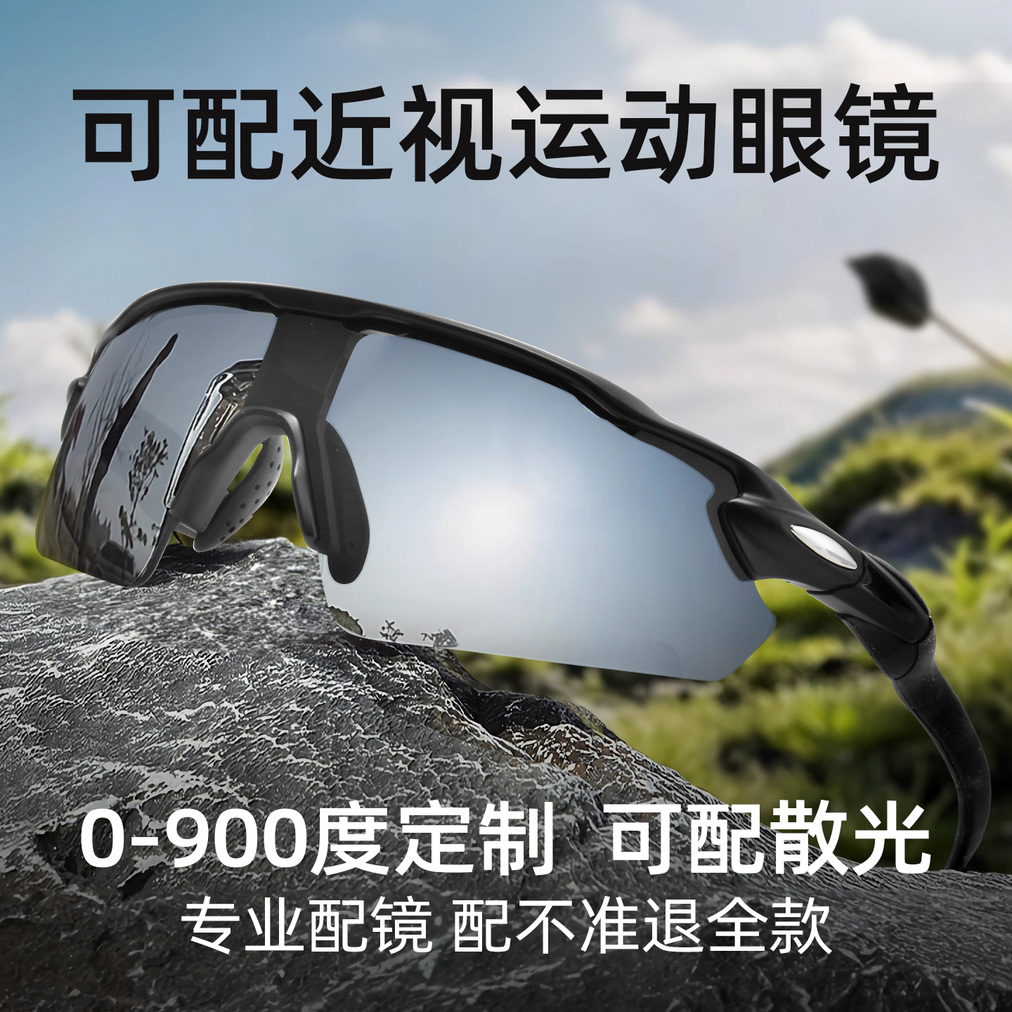 近视护目镜骑行跑步马拉松