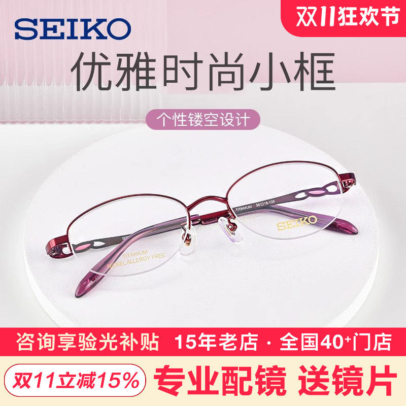 SEIKO精工眼镜框女士超轻钛材半框优雅酒红色近视镜女眼镜HC2022