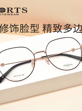PORTS眼镜架女 超轻钛合金可配近视镜片大脸显瘦镜框POF21104
