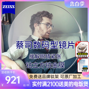 蔡司数码 1.67钻立方铂金膜防蓝光眼镜片2片 型镜片1.60