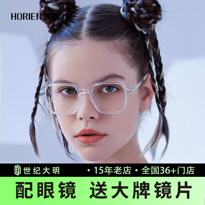 海俪恩学院冰透白防蓝光眼镜女