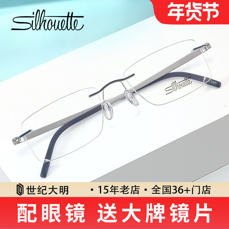 Silhouette诗乐无框近视眼镜男女商务休闲钛架镜框可配度数5529