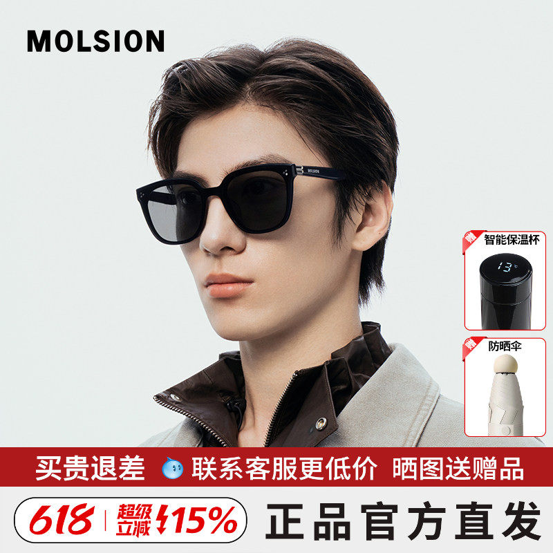 MOLSION陌森偏光墨镜男士潮流防紫外线太阳镜防晒MS3130/MS3132