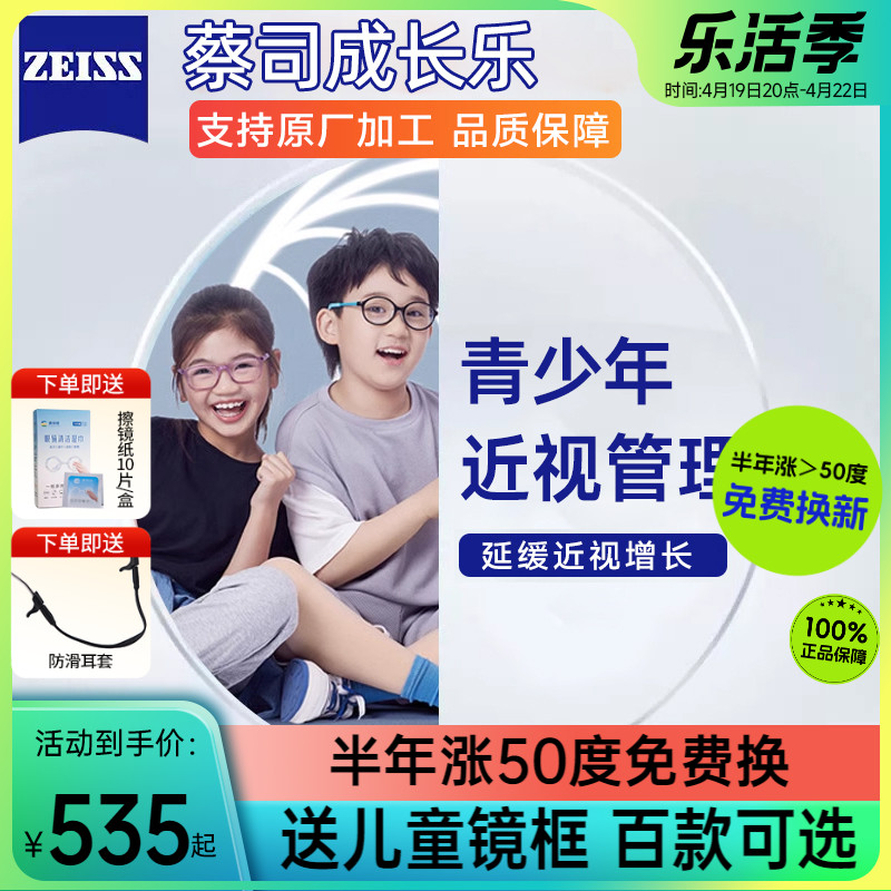 蔡司儿童成长乐镜片莲花膜铂金膜离焦减缓近视镜片学生防控眼镜