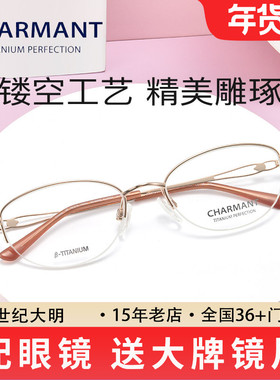 CHARMANT夏蒙近视眼镜框β钛女商务光学镜架CH16446/16444/16454