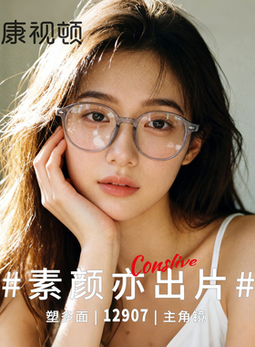 康视顿近视眼镜男圆框修颜百搭眼镜近视光学架女配度数12907