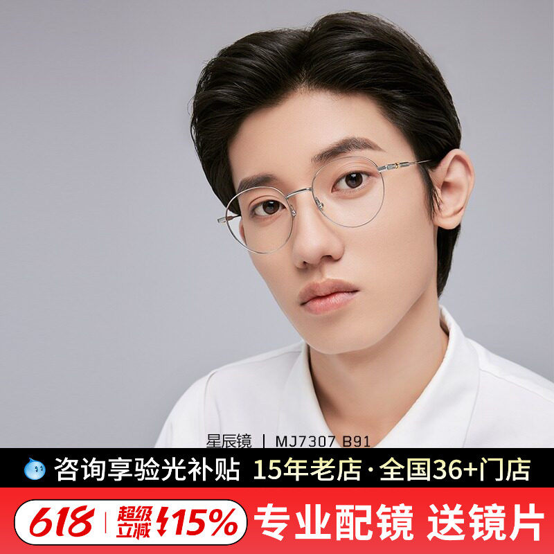 陌森新款明星同款近视眼镜框男女复古小圆框光学镜架MJ7307