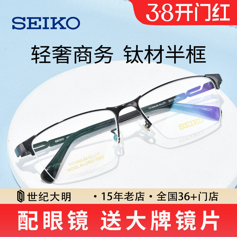 正品 精工眼镜框男 近视眼镜男大脸框宽商务半框钛材眼镜架HC1025