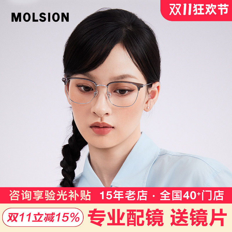 陌森近视眼镜男明星款眉线商务半框眼镜框架透明MJ6176/6026