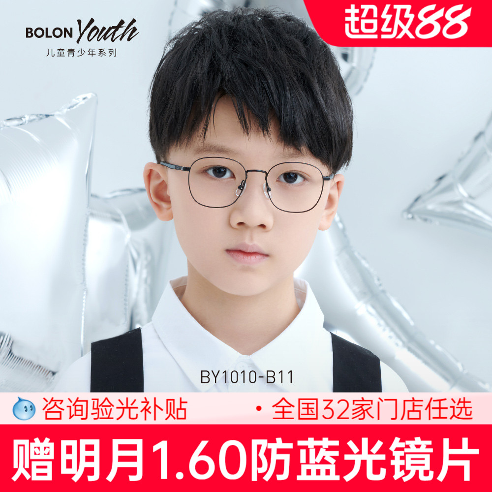 BOLON暴龙儿童青少年眼镜