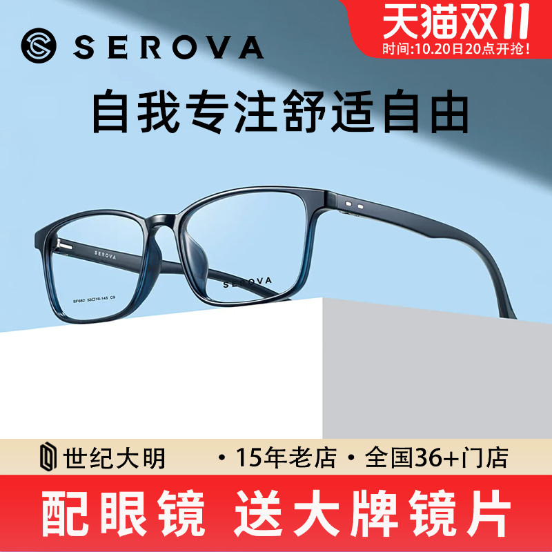 施洛华近视眼镜框青少年超轻TR大脸百搭眼镜架方框SF615/SF682