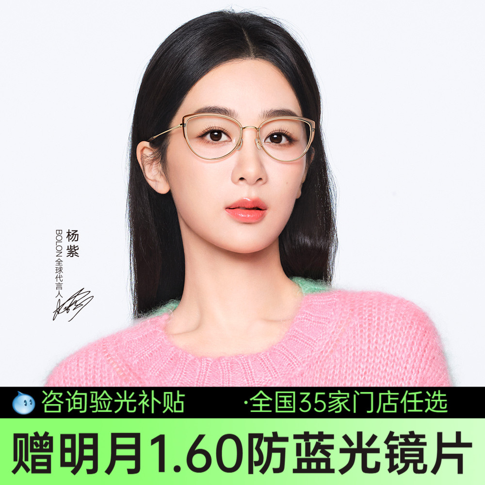 杨紫同款暴龙蝶形近视眼镜框女透明猫眼镜架光学镜BJ6156/BJ6167