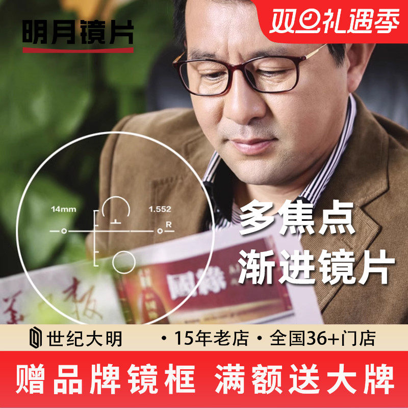 明月内渐进焦点中老年近视镜片