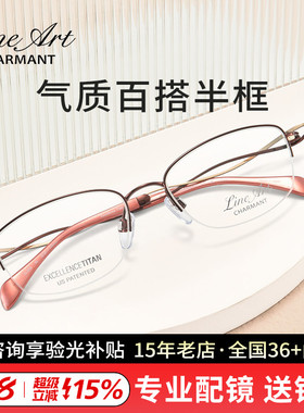日本CHARMANT夏蒙近视眼镜架线钛系列女商务气质半框光学镜XL2925