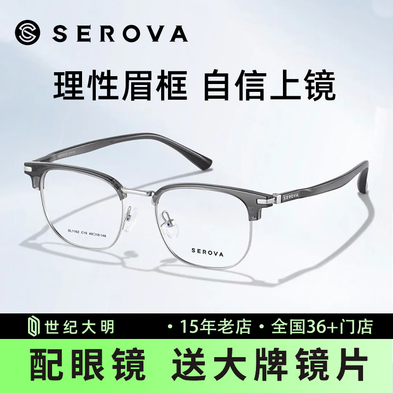 施洛华白鹿同款不规则眉线框眼镜框女近视眼镜防蓝光配镜男SL1162