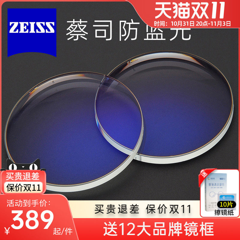 蔡司镜片1.74泽锐钻立方铂金膜防蓝光新清锐近视眼镜片属于什么档次？
