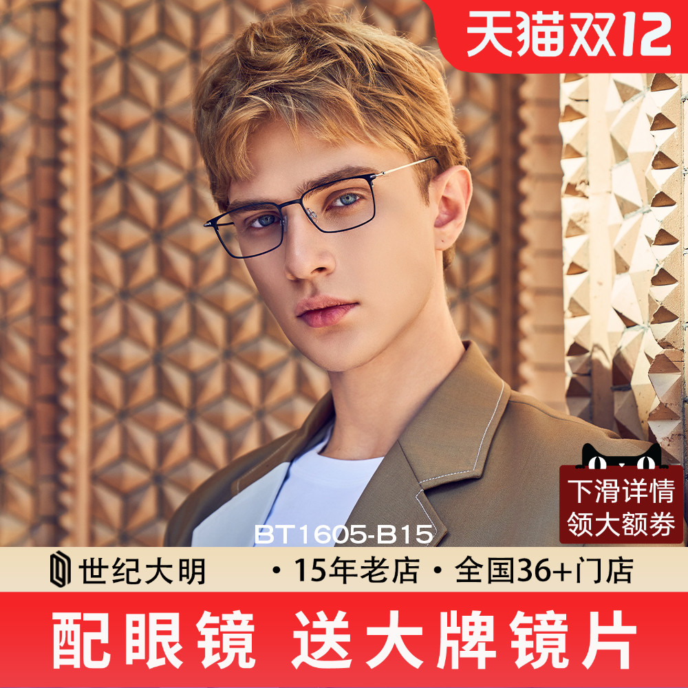 BOLON暴龙近视眼镜β钛