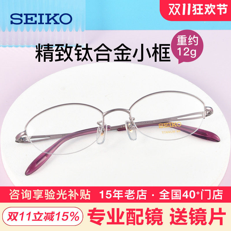 精工眼镜超轻半框钛材眼镜架 近视眼镜女款小脸 眼睛框镜架H02058