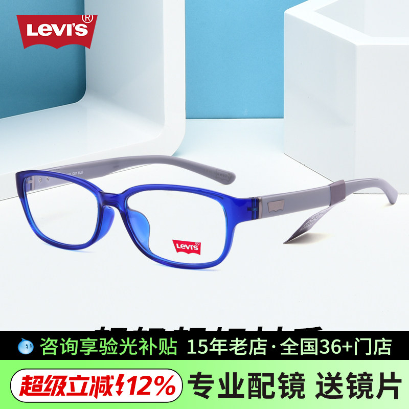 Levis李维斯眼镜框女TR90超轻全框近视眼镜男小脸小框镜架LS03007