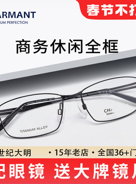 CHARMANT夏蒙商务系列眼镜架男气质时尚光学眼镜CH29540/CH29541