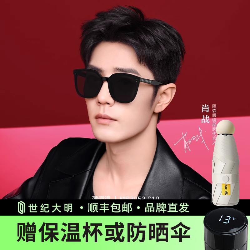 陌森墨镜女款肖战米兰机场简约高级感偏光太阳镜男士MS3056/3052