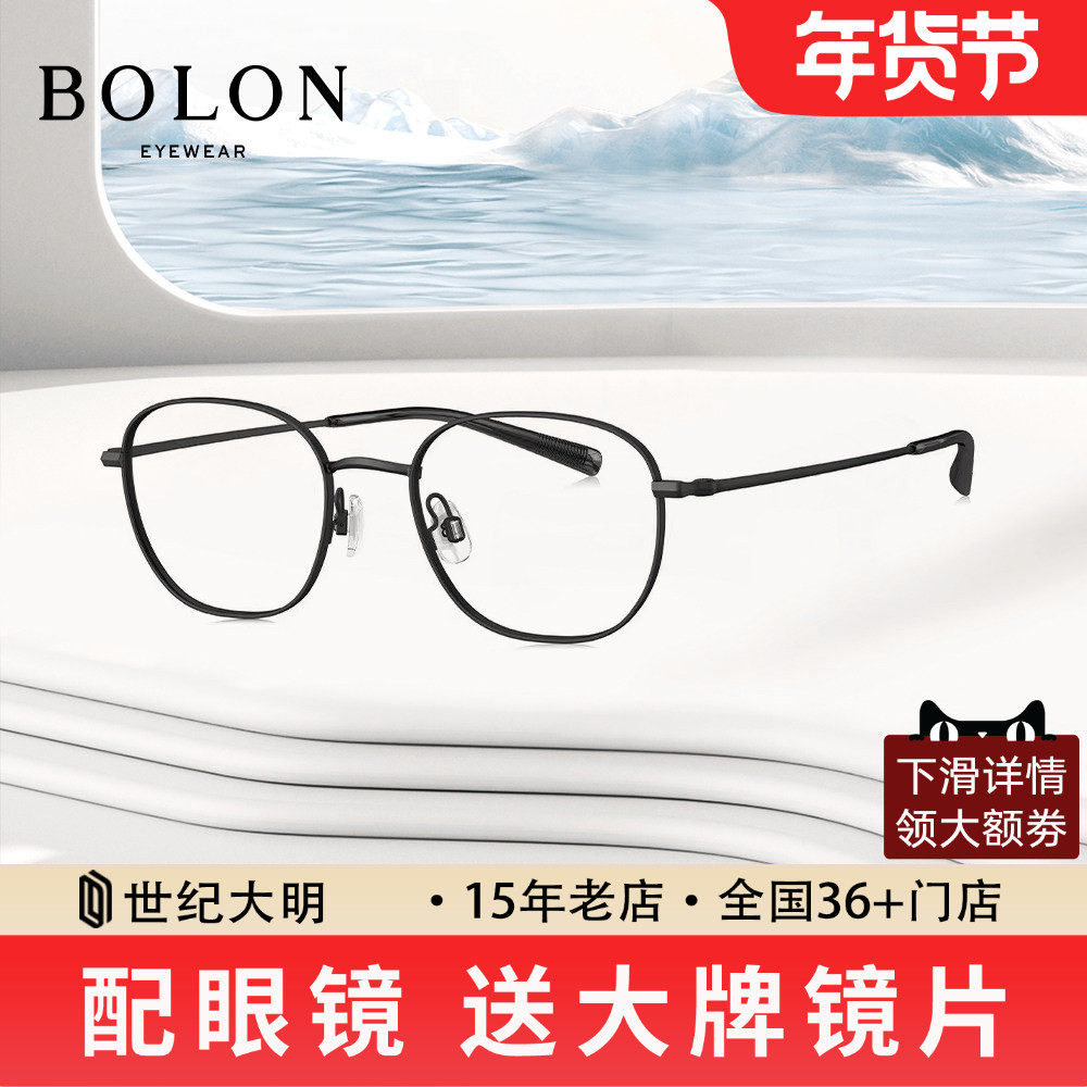 BOLON暴龙近视眼镜新品 时尚素颜镜框 男女细框光学钛架BA7006