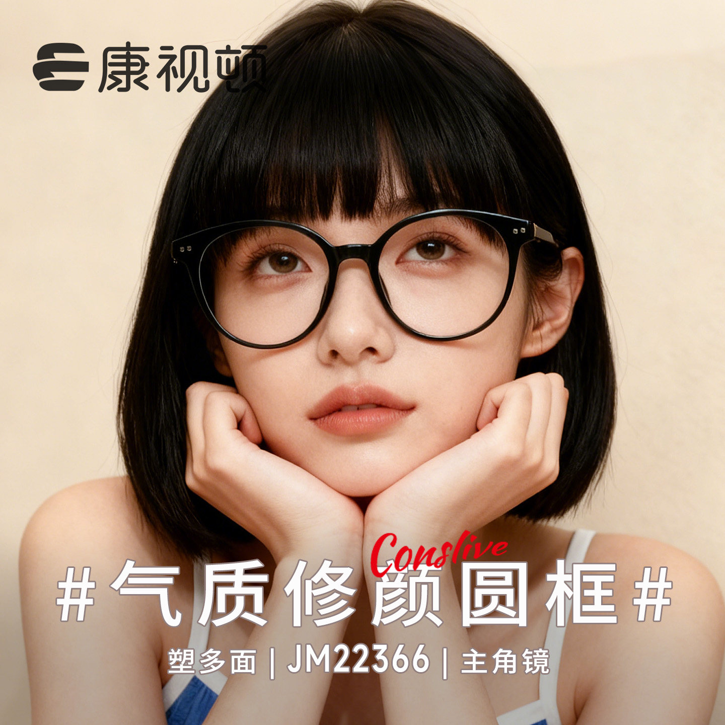 康视顿修颜圆框近视眼镜架 时尚日系百搭大框光学镜架JM22366,ZIPPO/瑞士军刀/眼镜,定制成品光学镜,淘宝优惠券,粉丝福利购,淘宝优惠卷