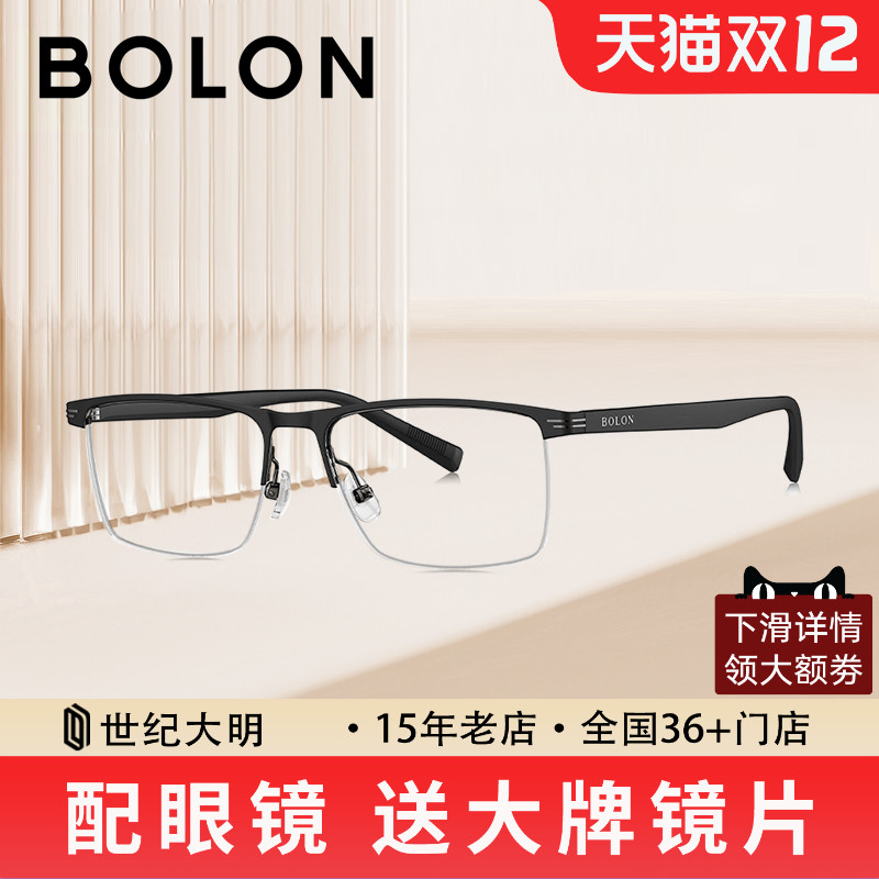 BOLON暴龙2023年新款眼镜