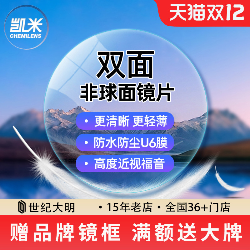 凯米双非镜片超薄眼镜片