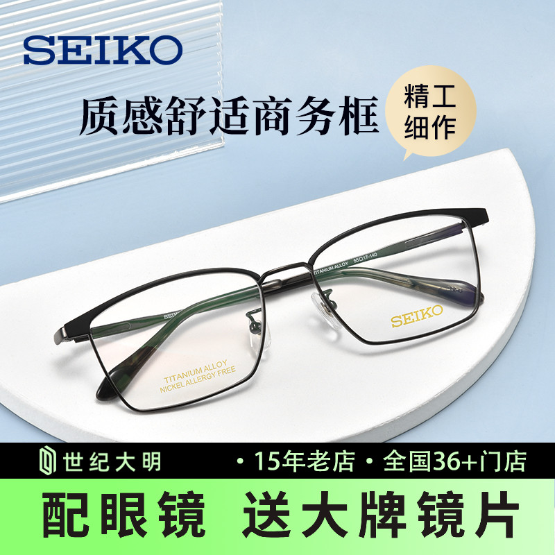 精工眼镜男士商务系列简约时尚钛材眼镜框大脸光学镜架 HC1031