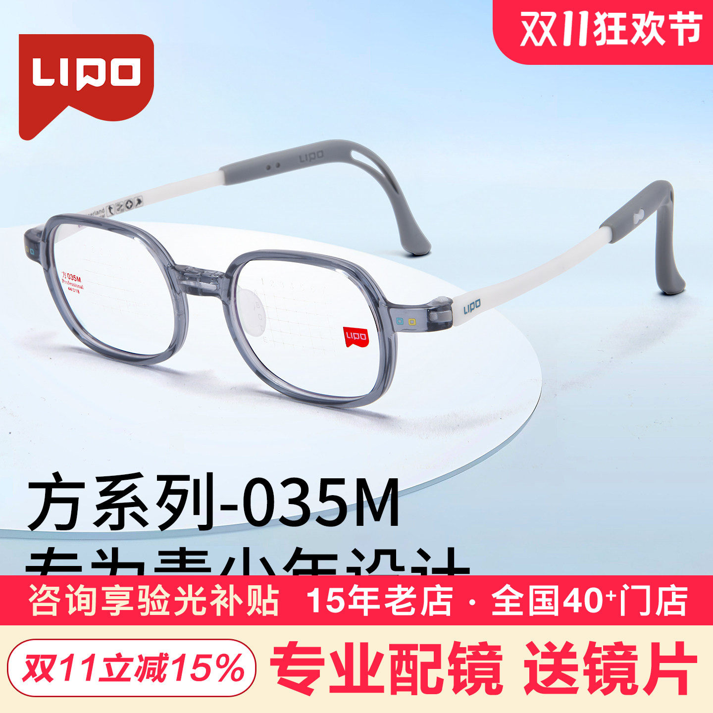 LIPO李白青少年儿童近视防控眼镜架方圆正道6-9岁眼镜框方035M