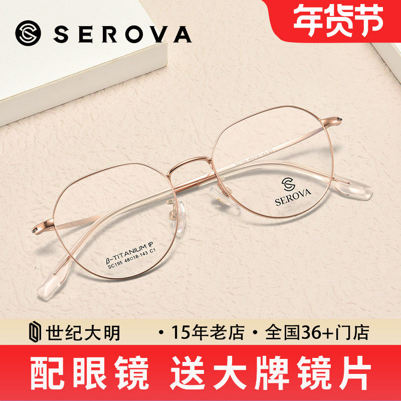 施洛华眼镜框女超轻钛材小框可配高度数金属细框圆框眼镜架SC195