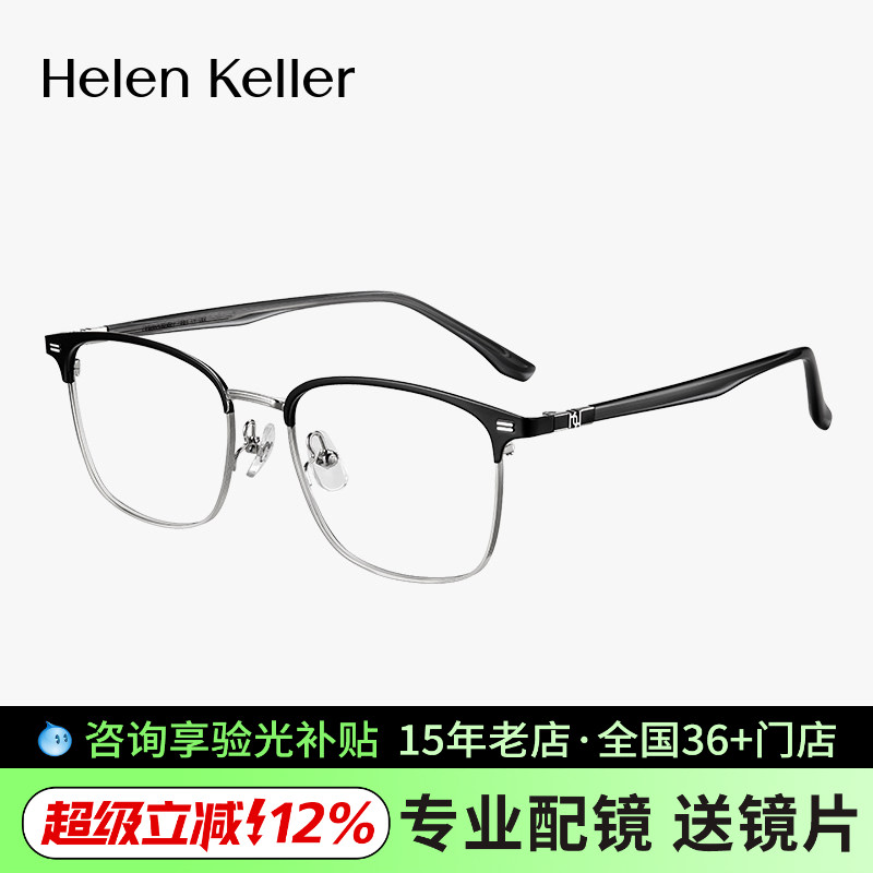 【明星同款】海伦凯勒新品简约眉毛方框男近视眼镜架H83507