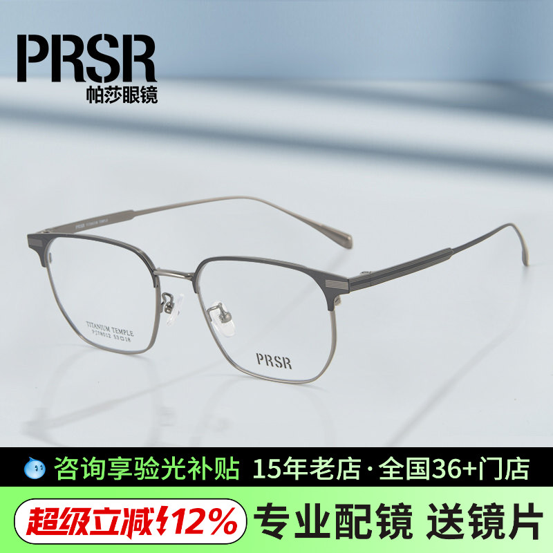 帕莎近视眼镜框男眉形眼镜框钛材几何大框眼镜架女PJ78012