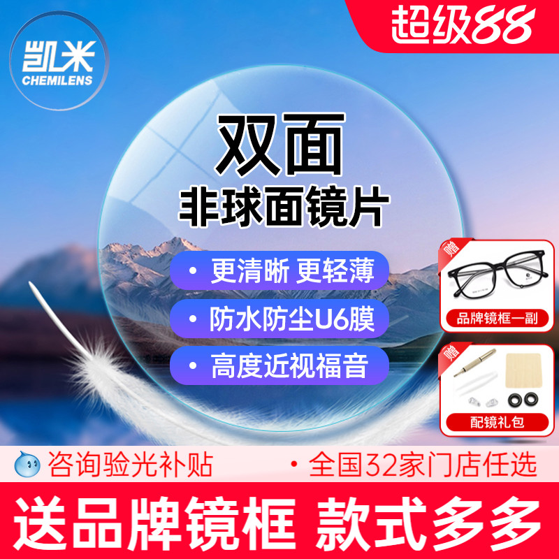 凯米双非镜片超薄眼镜片