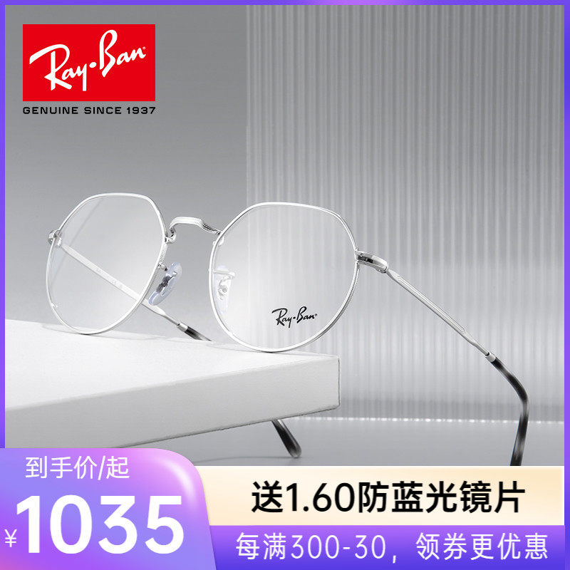 RayBan雷朋22年新款眼镜架多边形金属框文艺百搭近视眼镜0RX6465F
