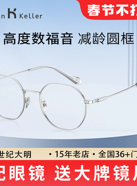 海伦凯勒新款幼圆小框镜架舒适钛合金可配高度数近视眼镜框H85054