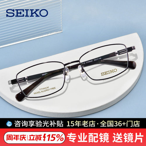 精工近视眼镜男商务简约