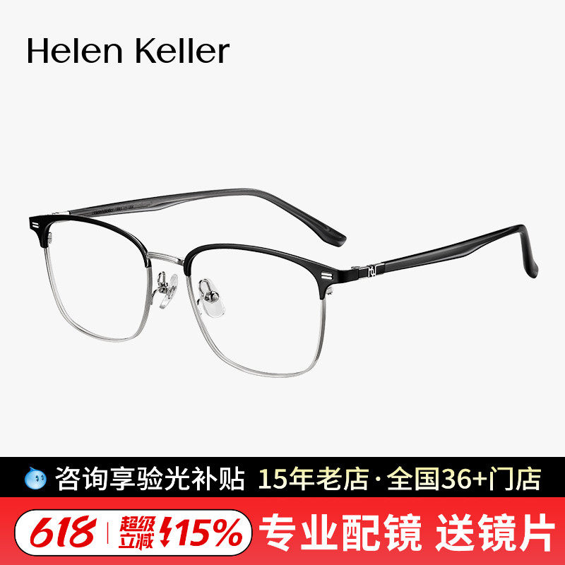 【明星同款】海伦凯勒新品简约眉毛方框男近视眼镜架H83507