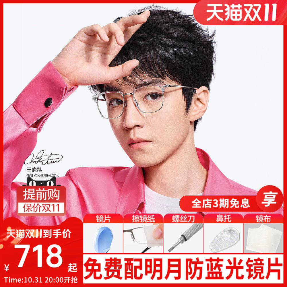 【王俊凯同款】bolon暴龙近视眼镜镜框β钛d形光学镜架男女bt6017