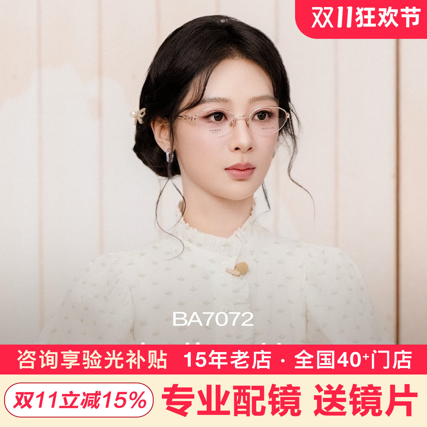 杨紫暴龙知性优雅女半框近视眼镜窄框光学镜架BA7072/BH7015