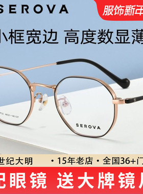 施洛华眼镜框女小脸宽厚边超轻钛材小框可配1000高度数近视SP720