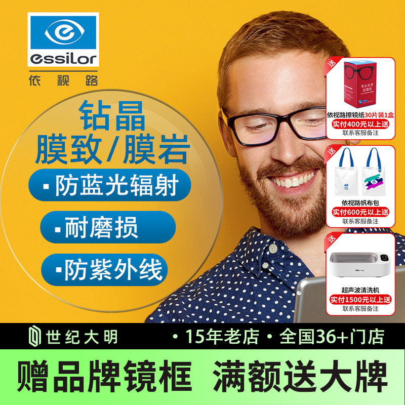 依视路镜片超薄a4防蓝光