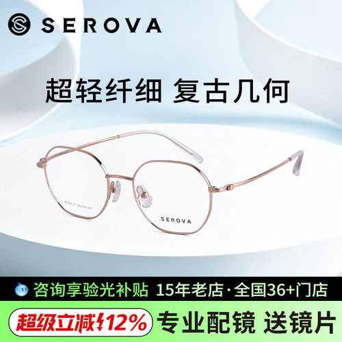 施洛华多边形钛架近视眼镜框