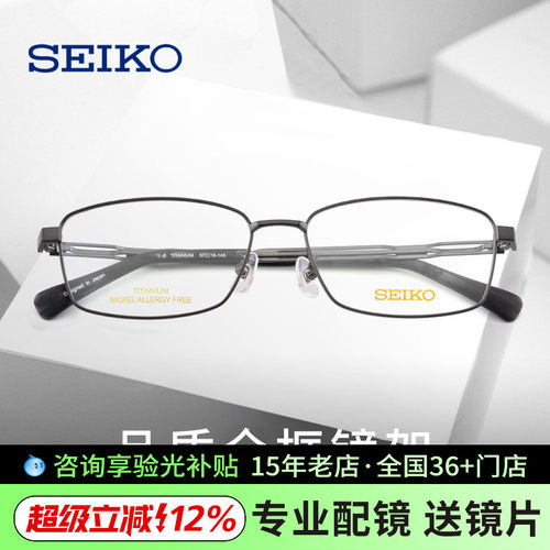 精工镜框超轻钛材方框眼镜框简约