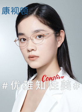 康视顿近视眼镜架纯钛女款眼镜镂空镜腿椭圆小框眼镜架68003