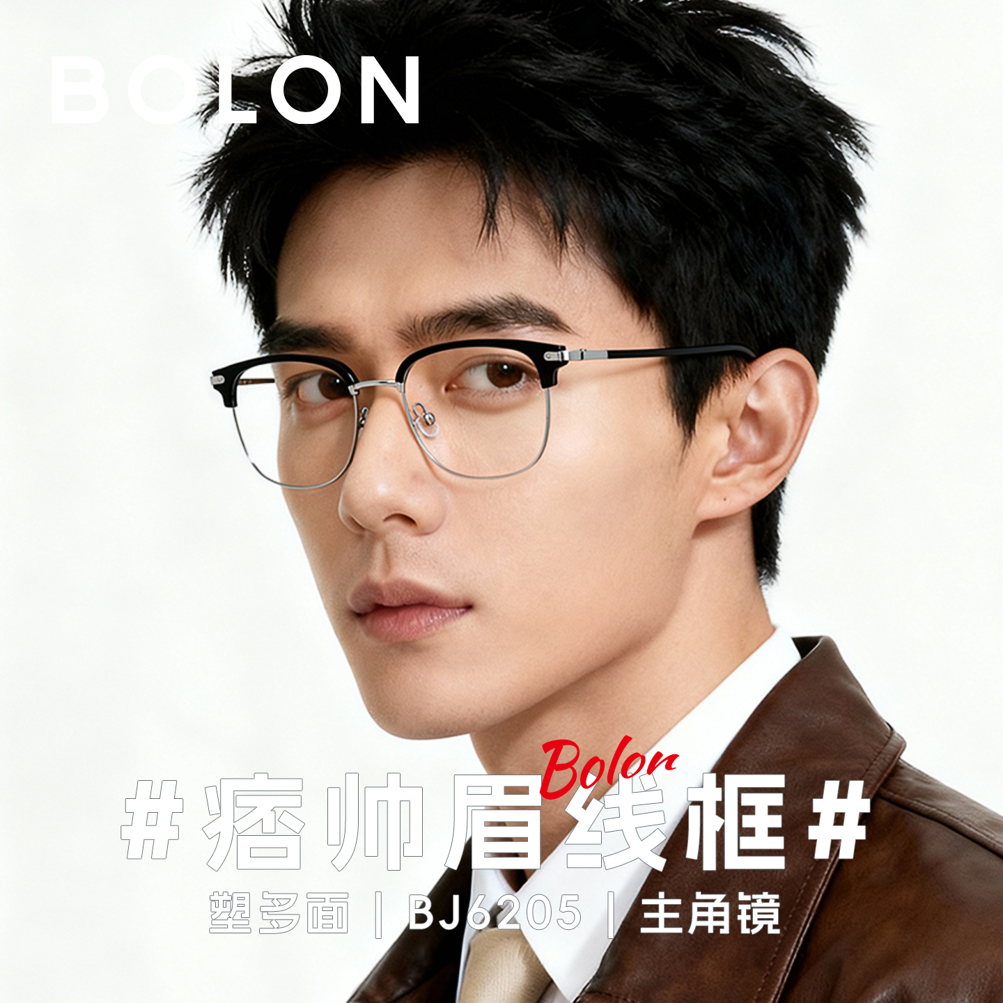 BOLON暴龙眼镜框25新品近视镜架商务眉架半框百搭可配镜男BJ6205